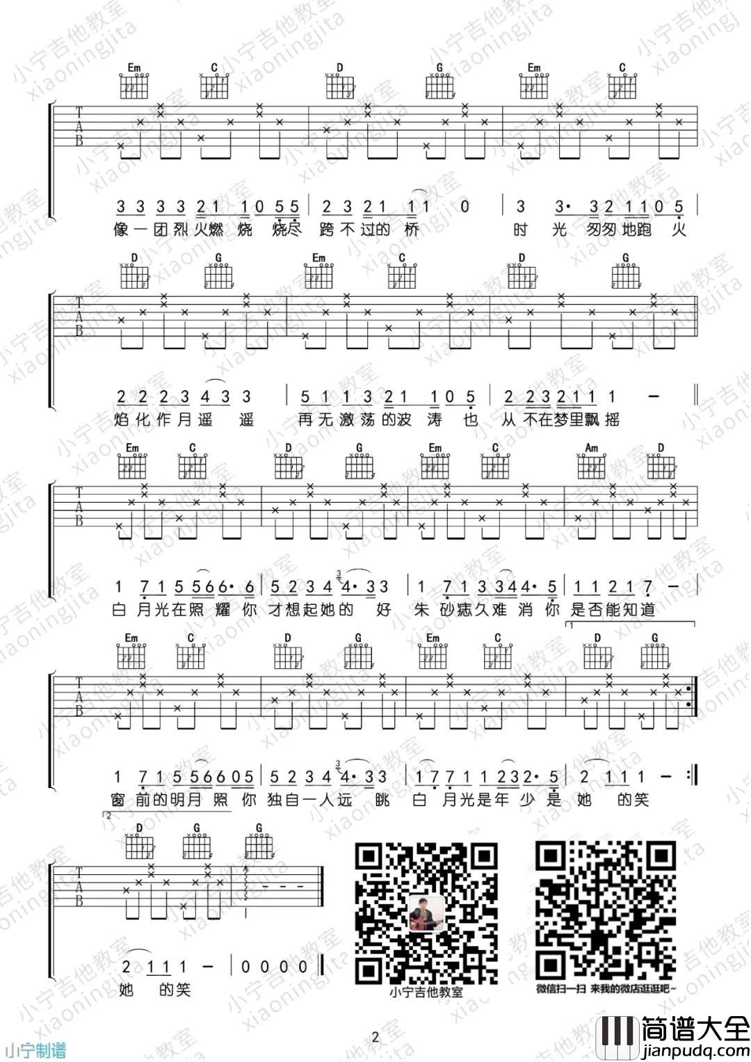 4.jpg 大籽_白月光与朱砂痣(多版本)_吉他谱(C调)_Guitar_Music_Score