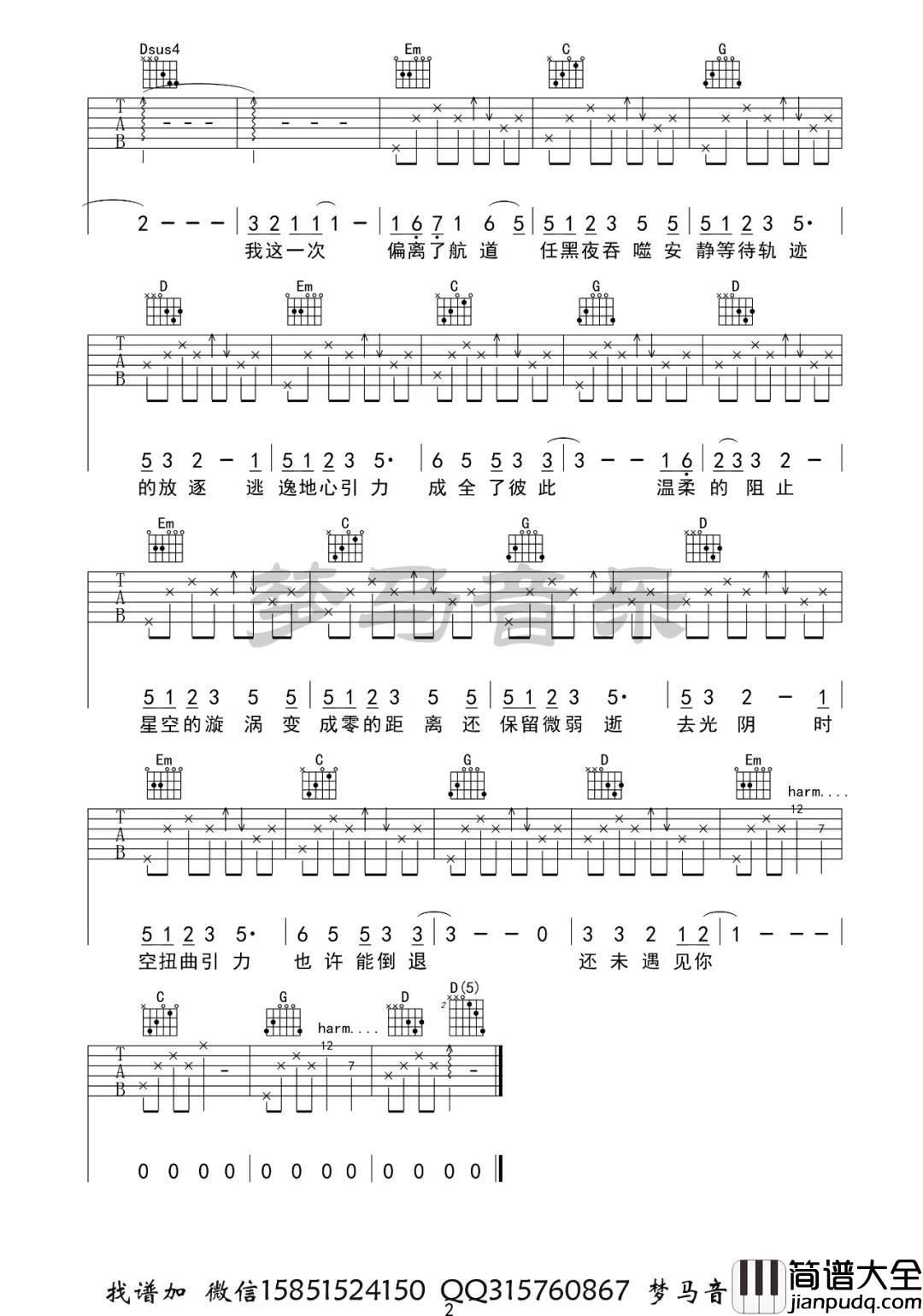 小星星Aurora_坠落星空_吉他谱(G调)_Guitar_Music_Score