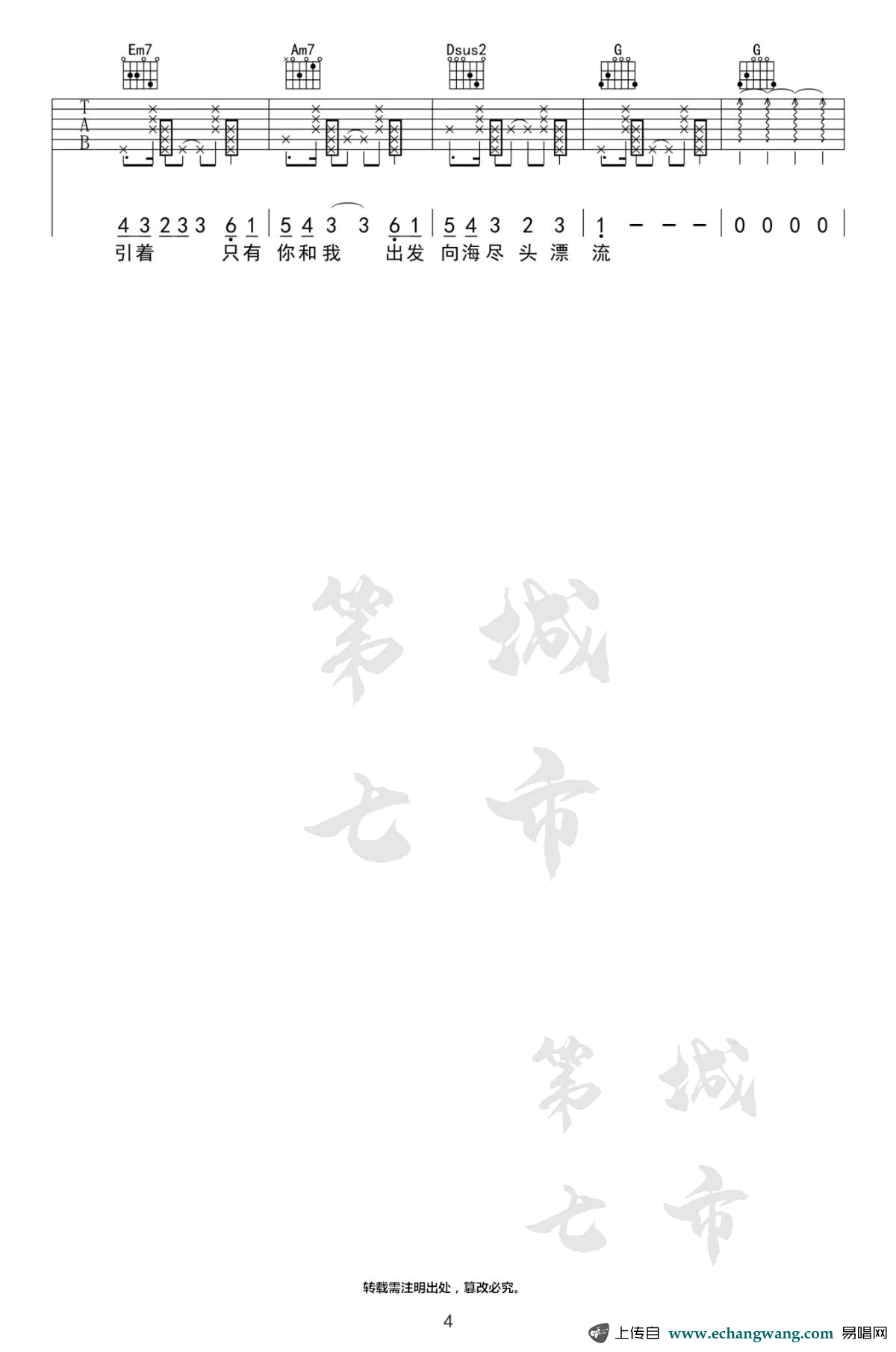 易烊千玺_粉雾海_吉他谱
