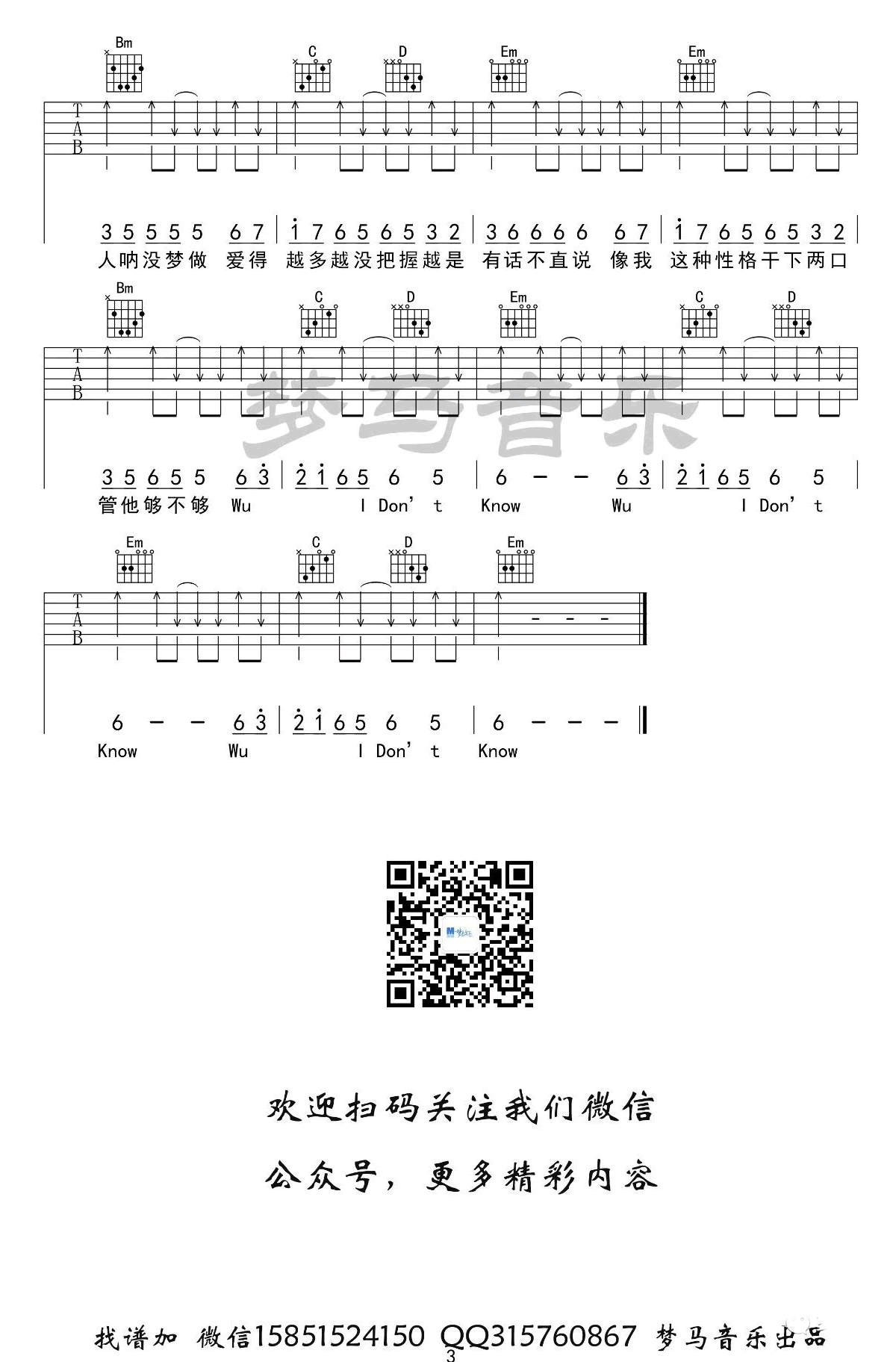 刘凤瑶_感官先生_吉他谱