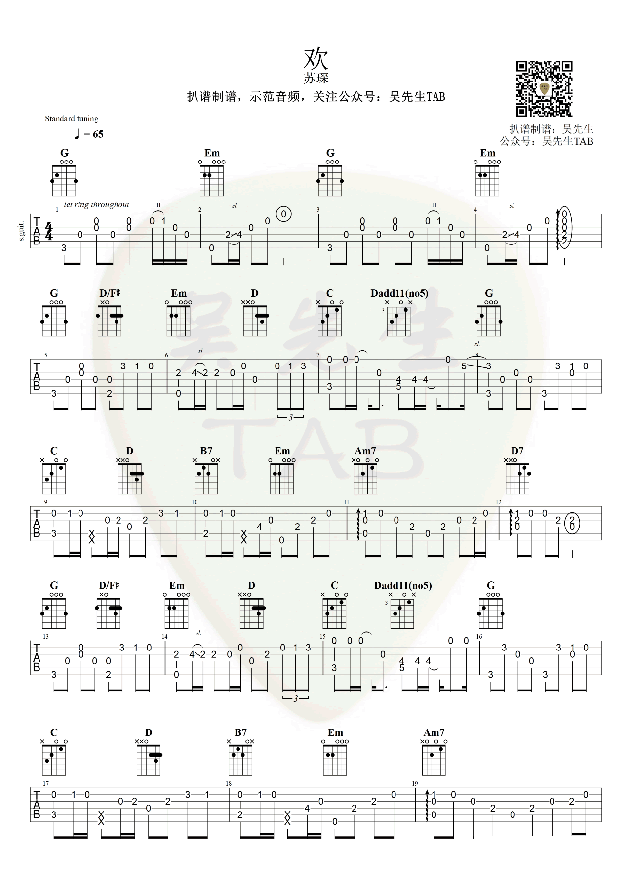 欢指弹吉他谱_苏琛_吉他独奏六线谱__欢_吉他指弹谱