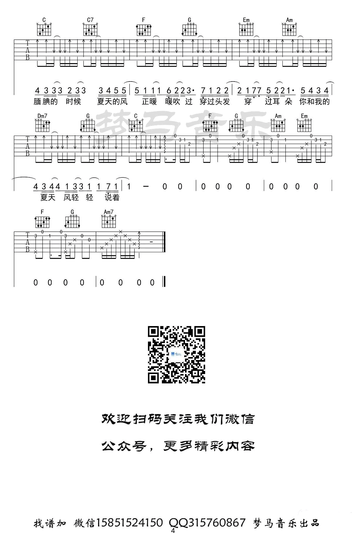 夏天的风吉他谱_温岚_吉他图片谱_高清