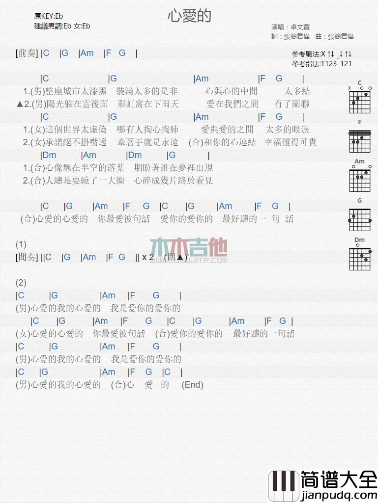 卓文萱,黄鸿升(小鬼)_心爱的_吉他谱_Guitar_Music_Score