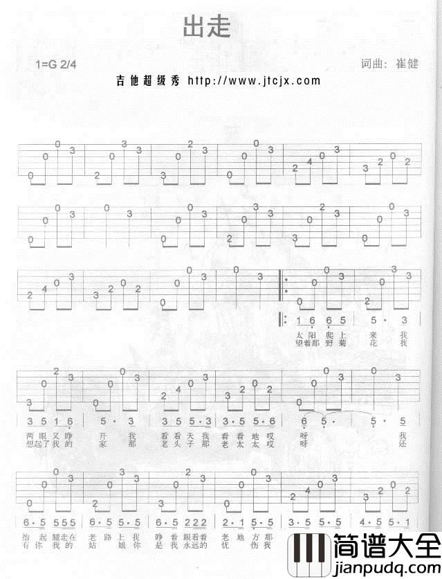 出走|认证谱|吉他谱|图片谱|高清|崔健