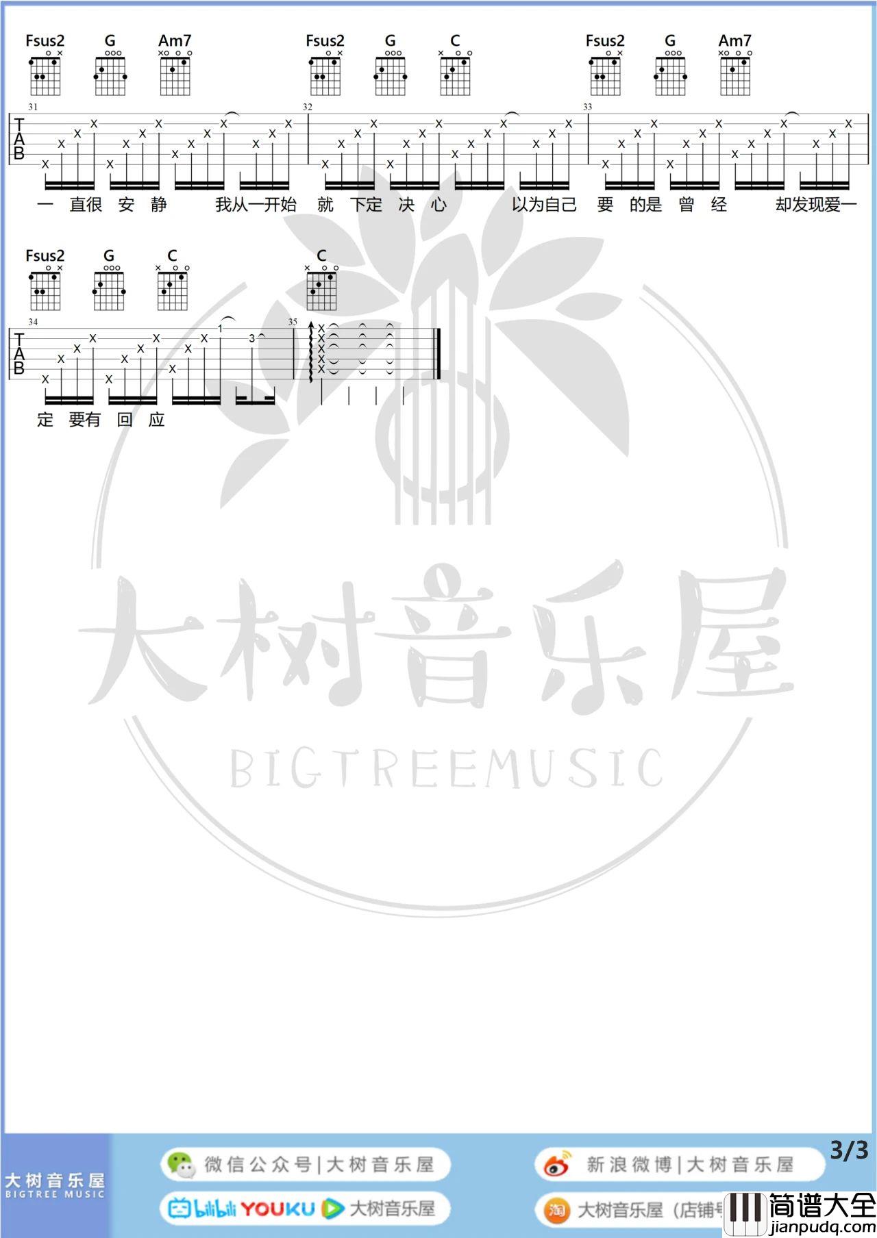 一直很安静吉他谱_阿桑演唱_C调原调版吉他六线谱