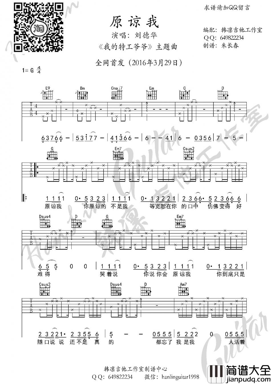 刘德华_原谅我_吉他谱_Guitar_Music_Score