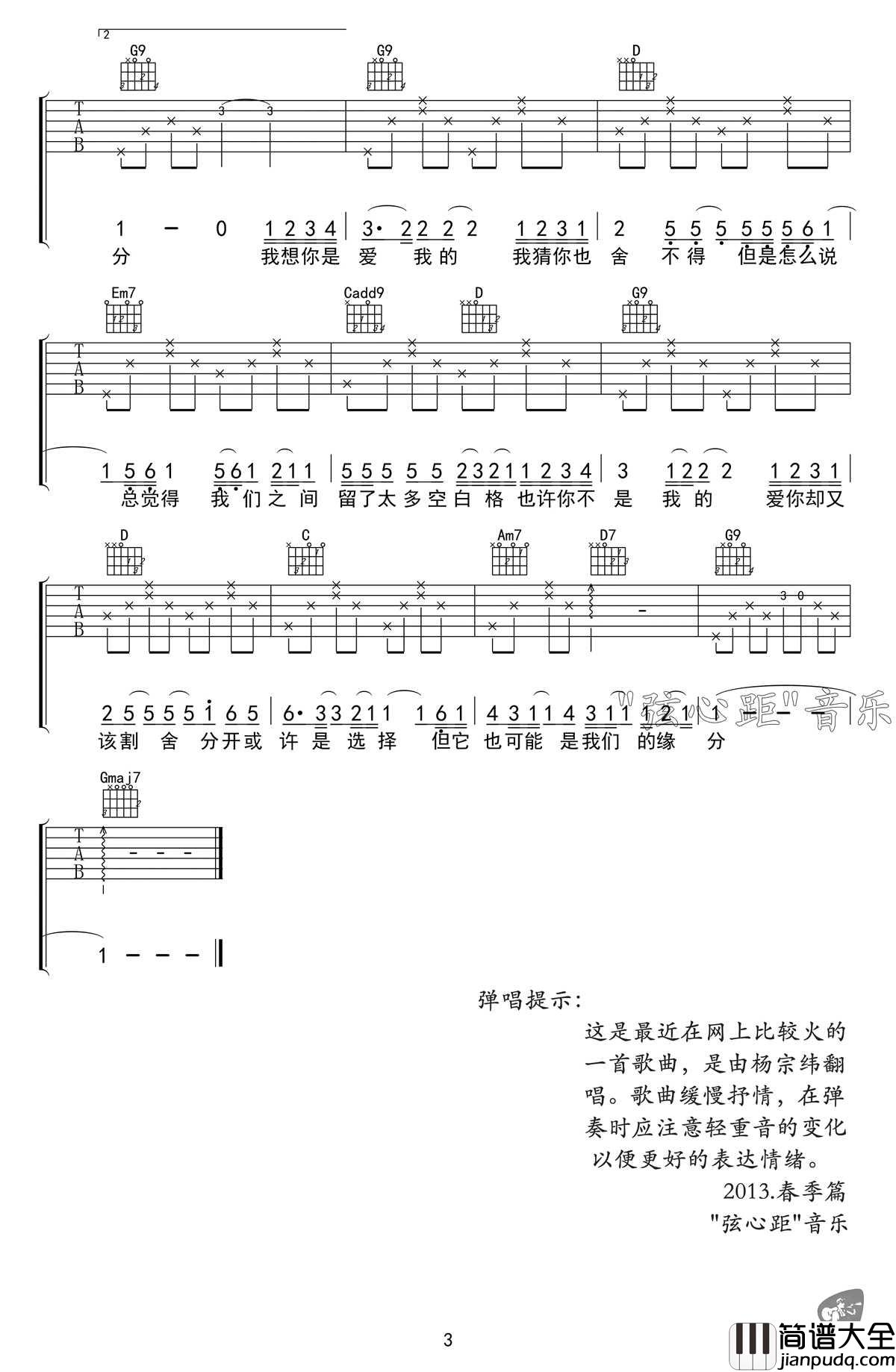 空白格吉他谱_杨宗纬_G调原版弹唱六线谱