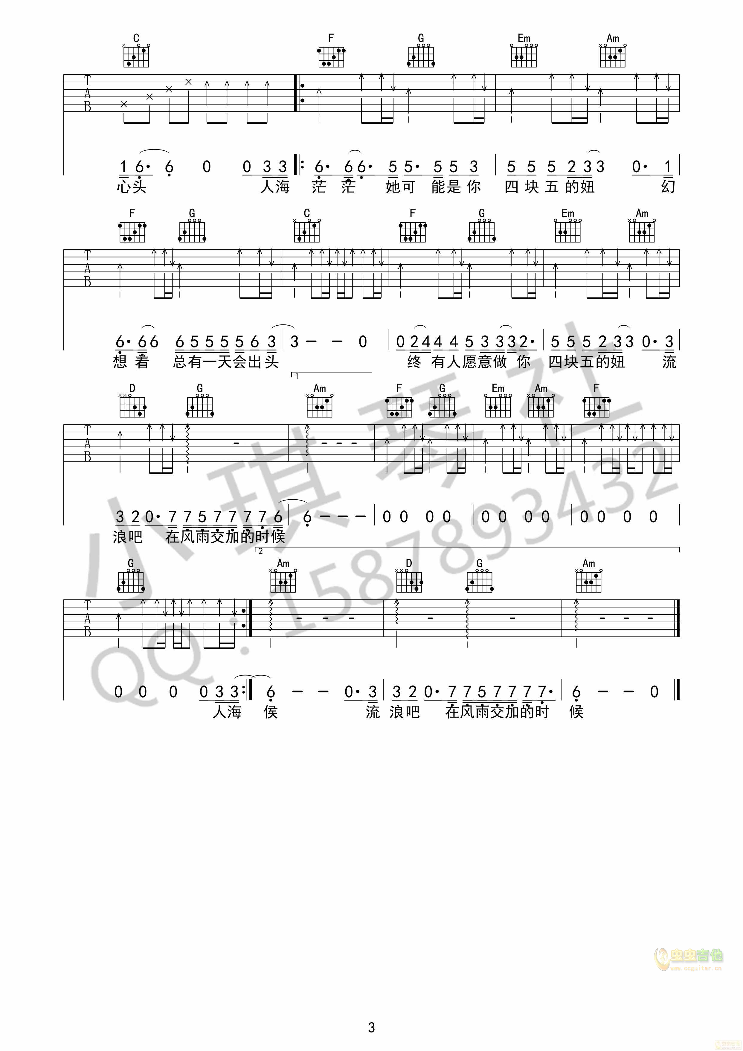 _四块五_吉他谱