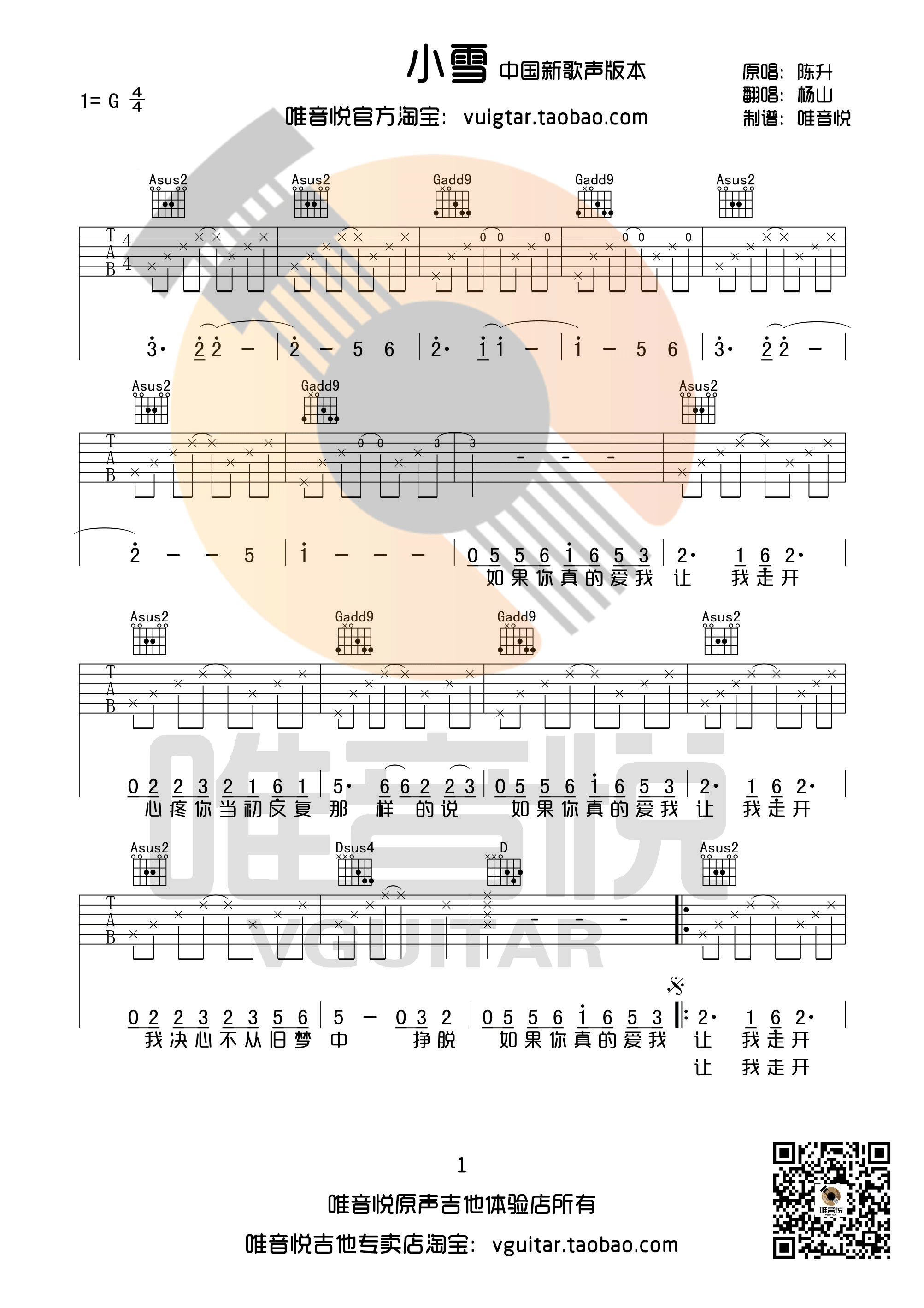 陈升_小雪_吉他谱_Guitar_Music_Score