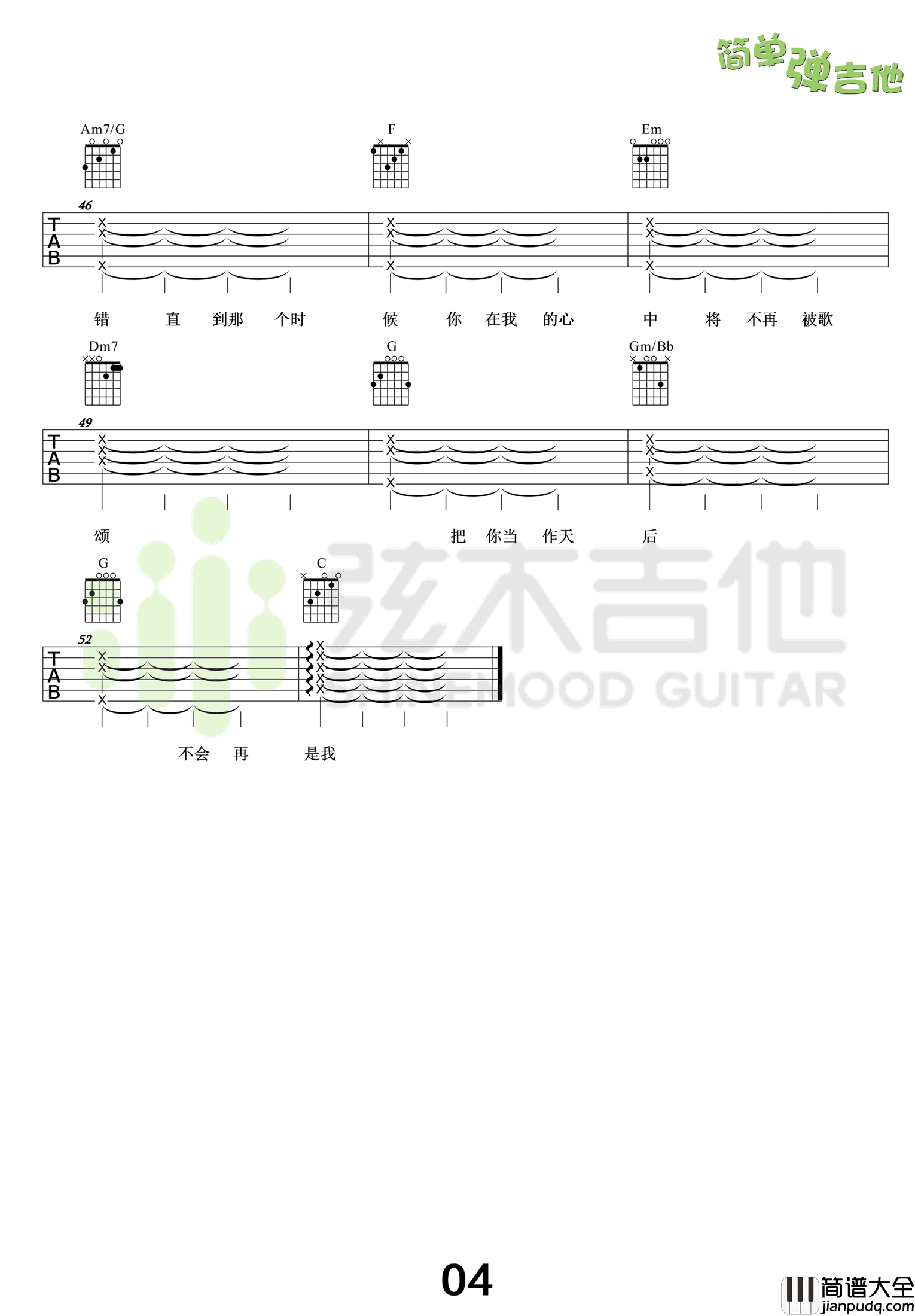 天后吉他谱_陈势安_C调弹唱谱(高清版)_吉他教学演示