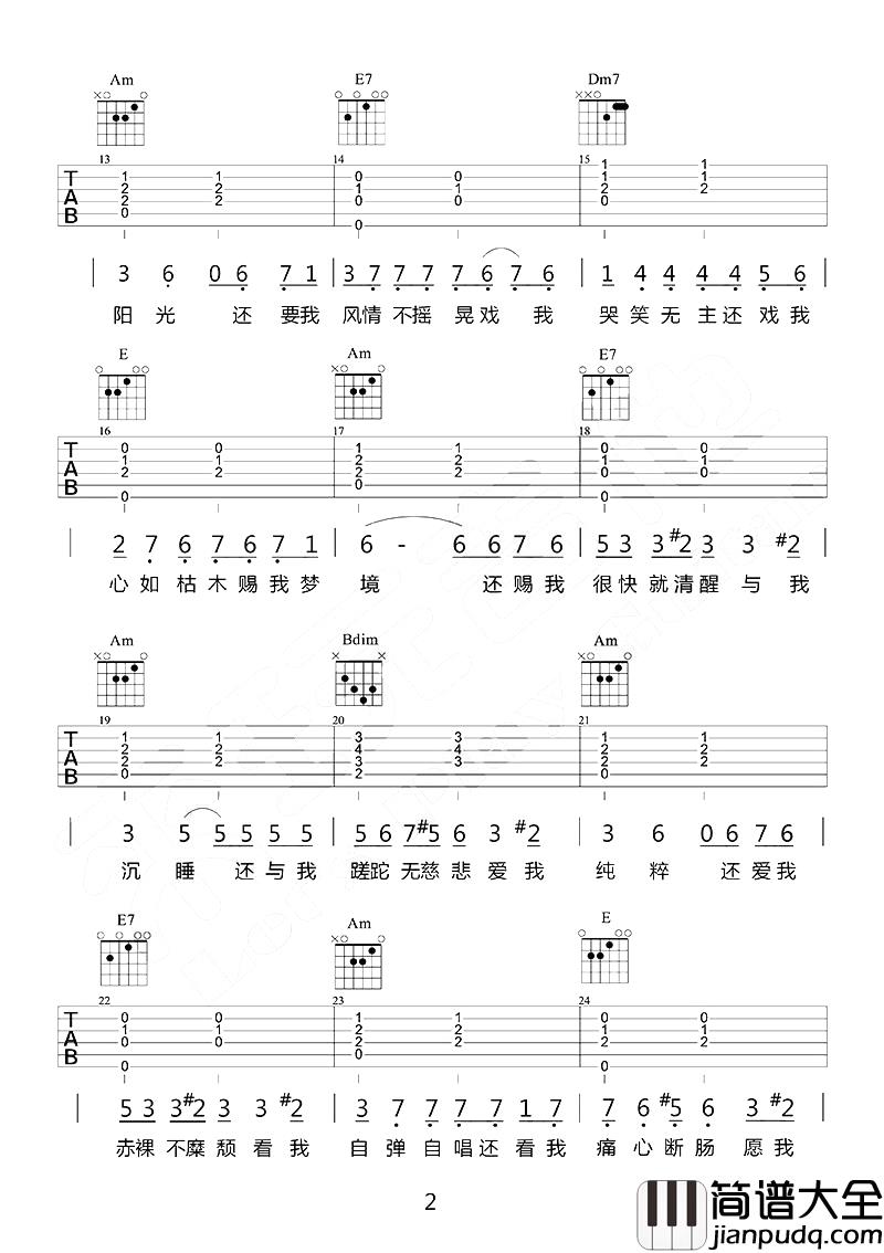 陈粒_易燃易爆炸_吉他谱_弹唱谱_六线谱_指弹谱
