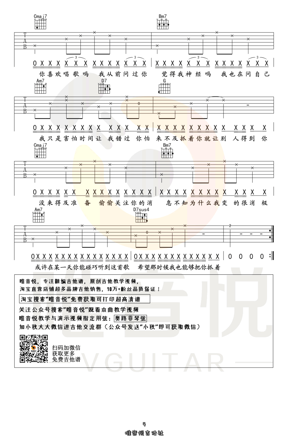 吴海啸&群可_Melody_Remix_吉他谱