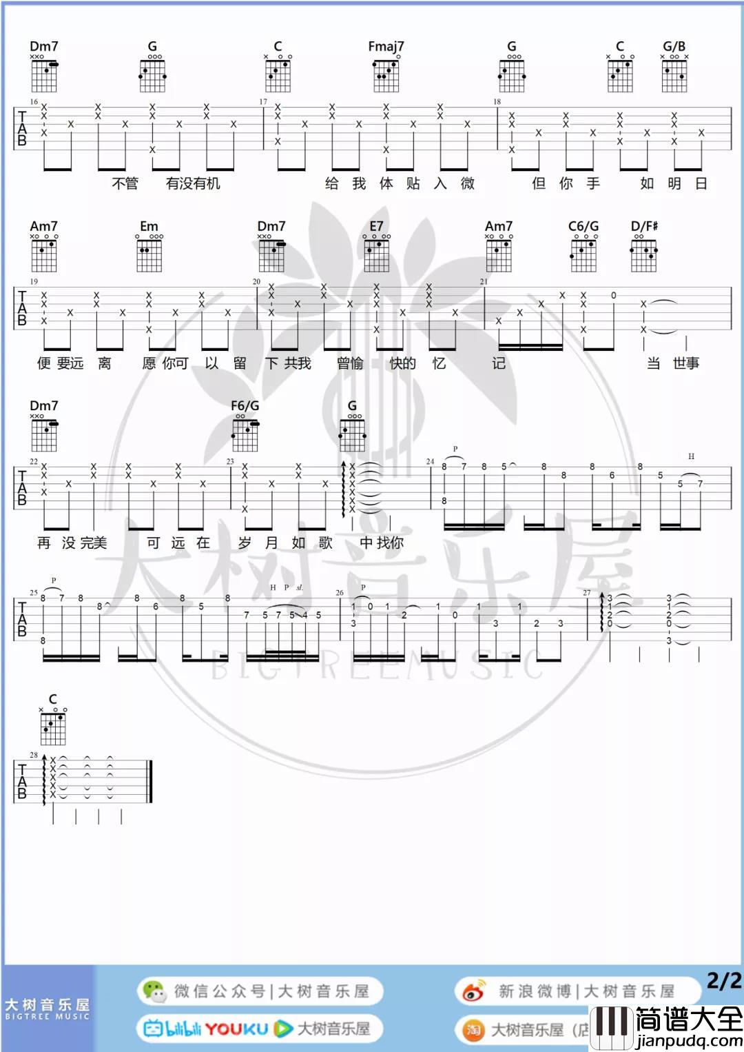 陈奕迅_岁月如歌_吉他谱(C调)_Guitar_Music_Score