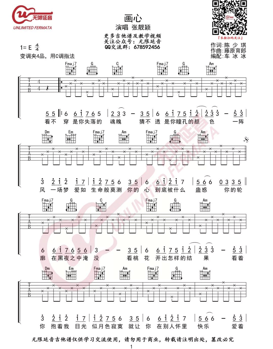 画心吉他谱_张靓颖_C调指法简单版编配