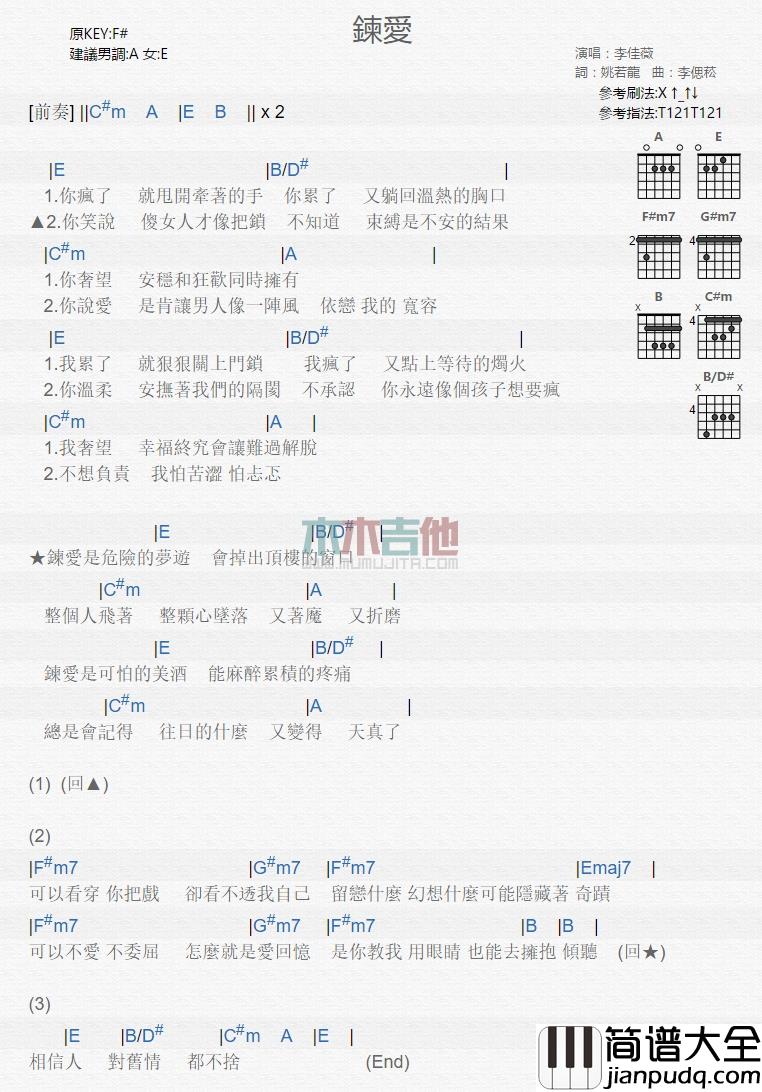李佳薇_炼爱_吉他谱_Guitar_Music_Score