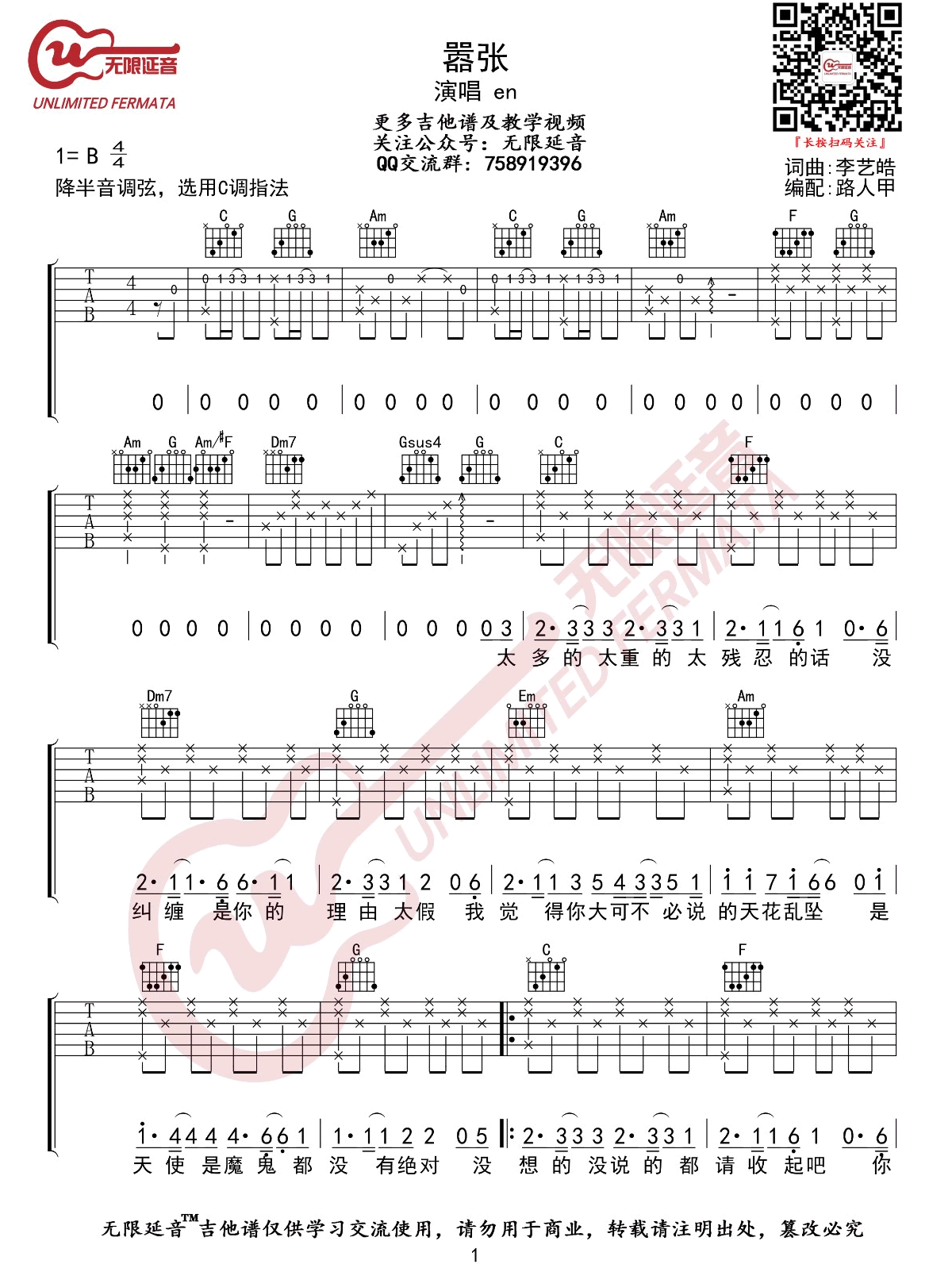嚣张吉他谱_En_C调原版编配_嚣张吉他弹唱六线谱