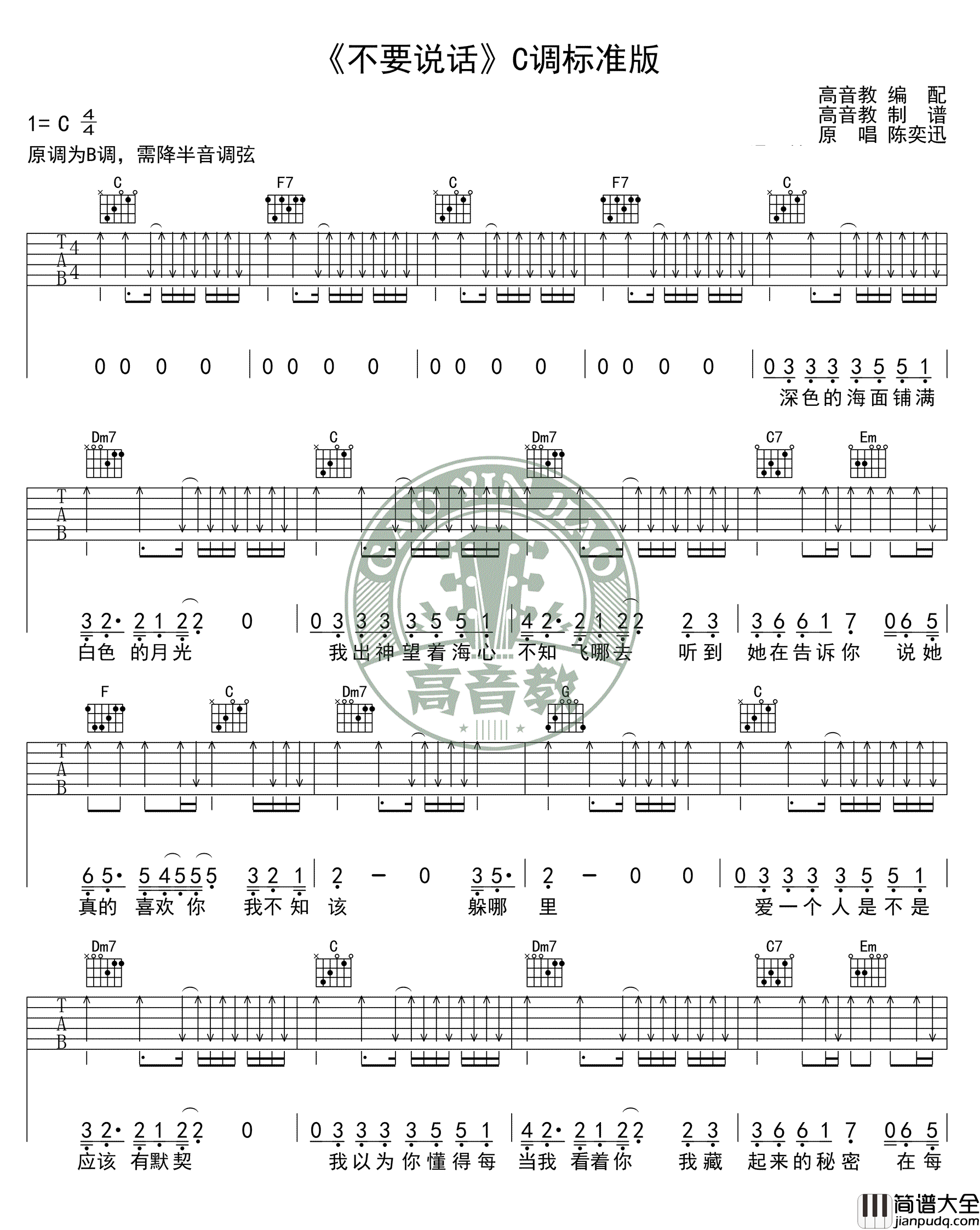 不要说话_陈奕迅_C调高清版_吉他谱_陈奕迅_吉他图片谱_高清