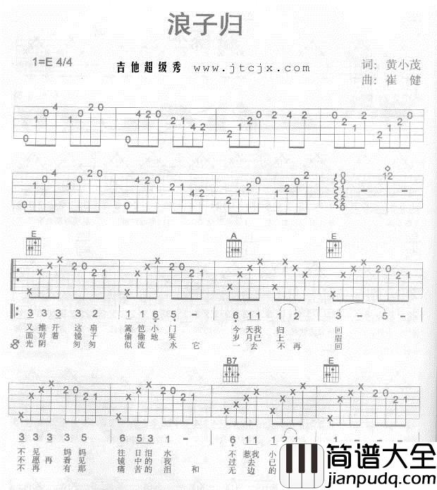 浪子归|认证谱|吉他谱|图片谱|高清|崔健