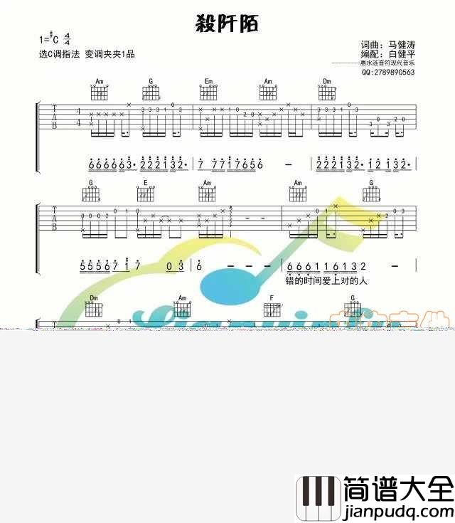 杀阡陌|吉他谱|图片谱|高清|花千骨