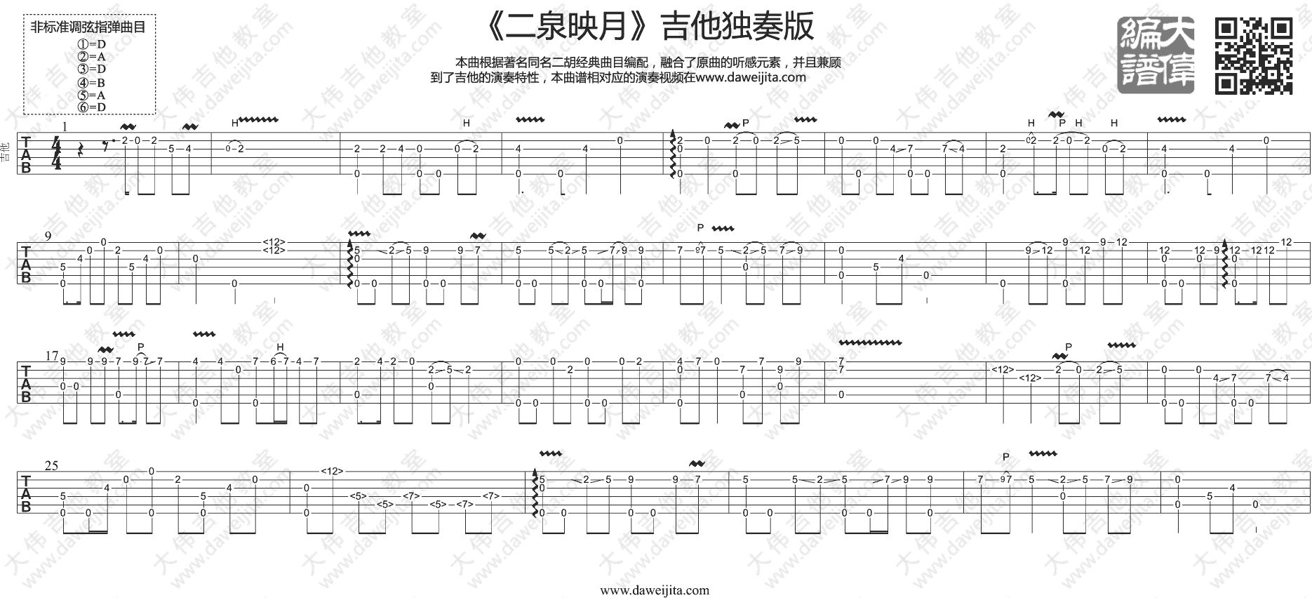 2.gif 名曲_二泉映月_指弹__吉他谱_Guitar_Music_Score