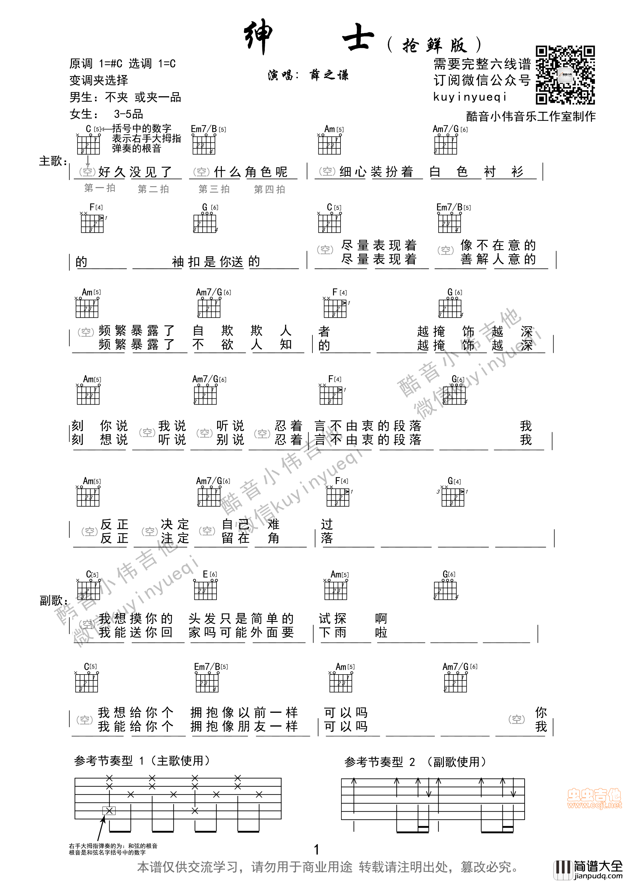 薛之谦_绅士_抢鲜版吉他谱酷音小伟|吉他谱|图片谱|高清|薛之谦