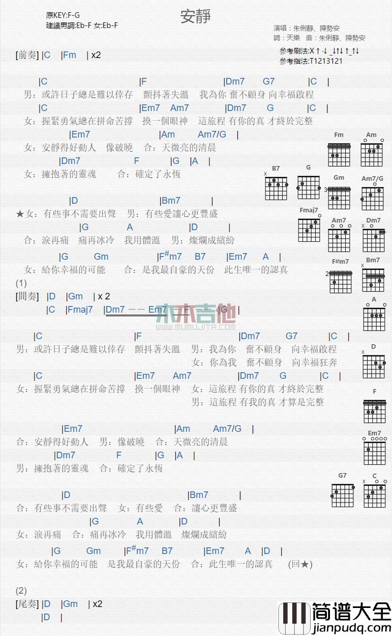 陈势安,朱利婧_安静_吉他谱_Guitar_Music_Score