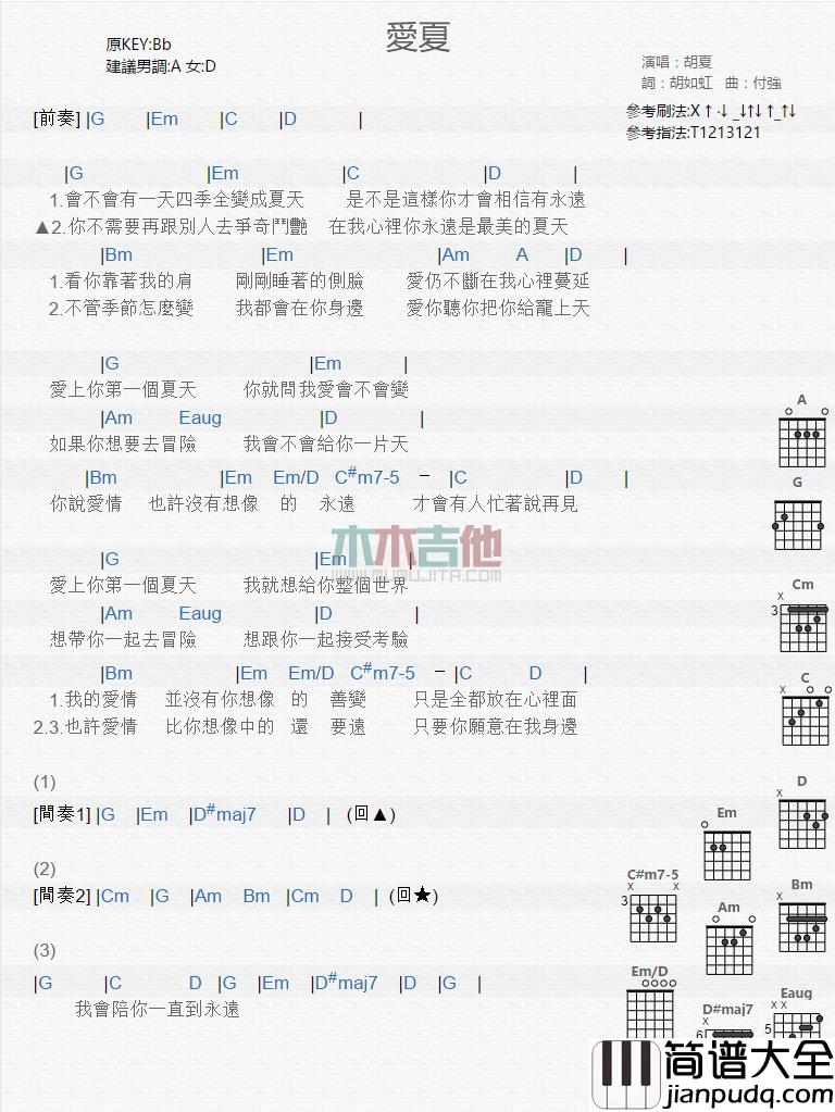胡夏_爱夏_吉他谱_Guitar_Music_Score