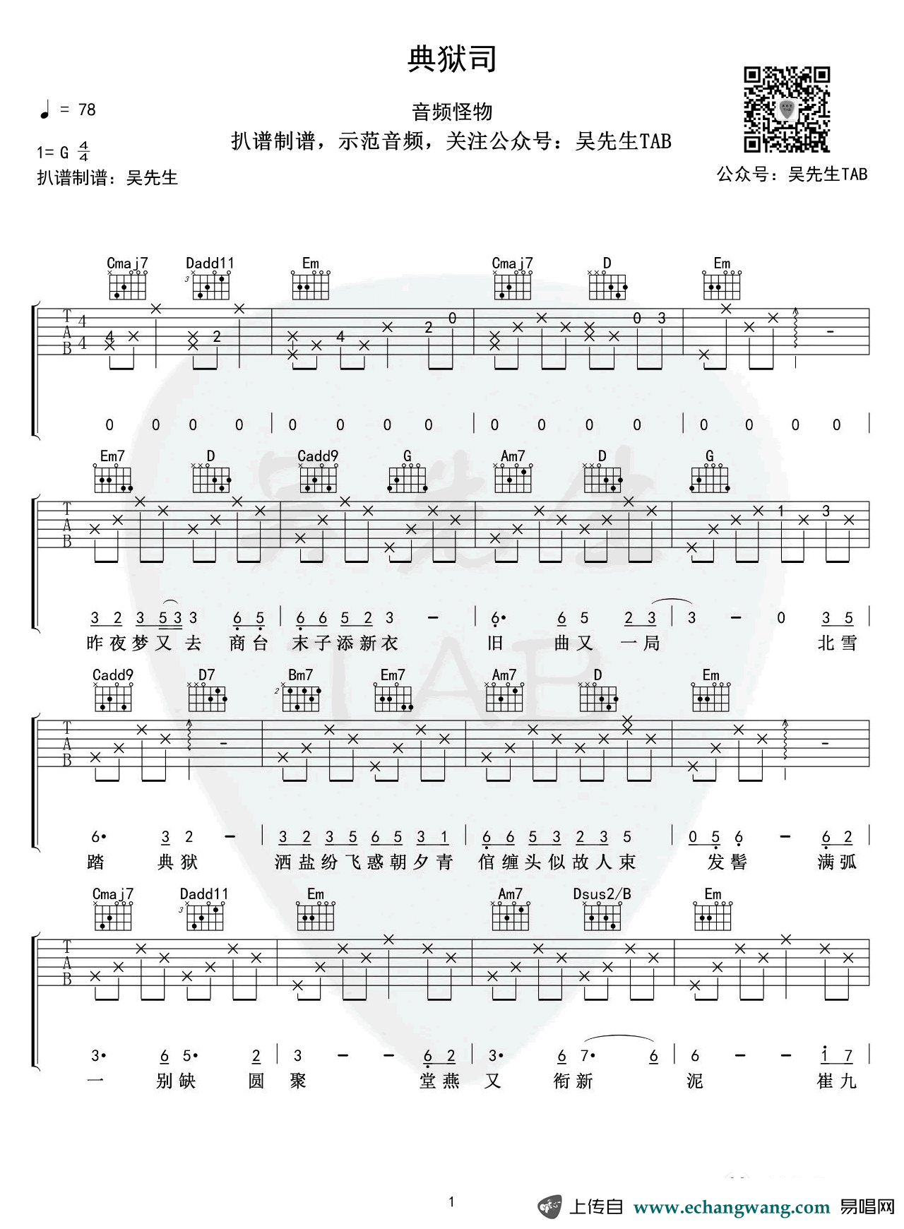 典狱司吉他谱_音频怪物_吉他图片谱_高清