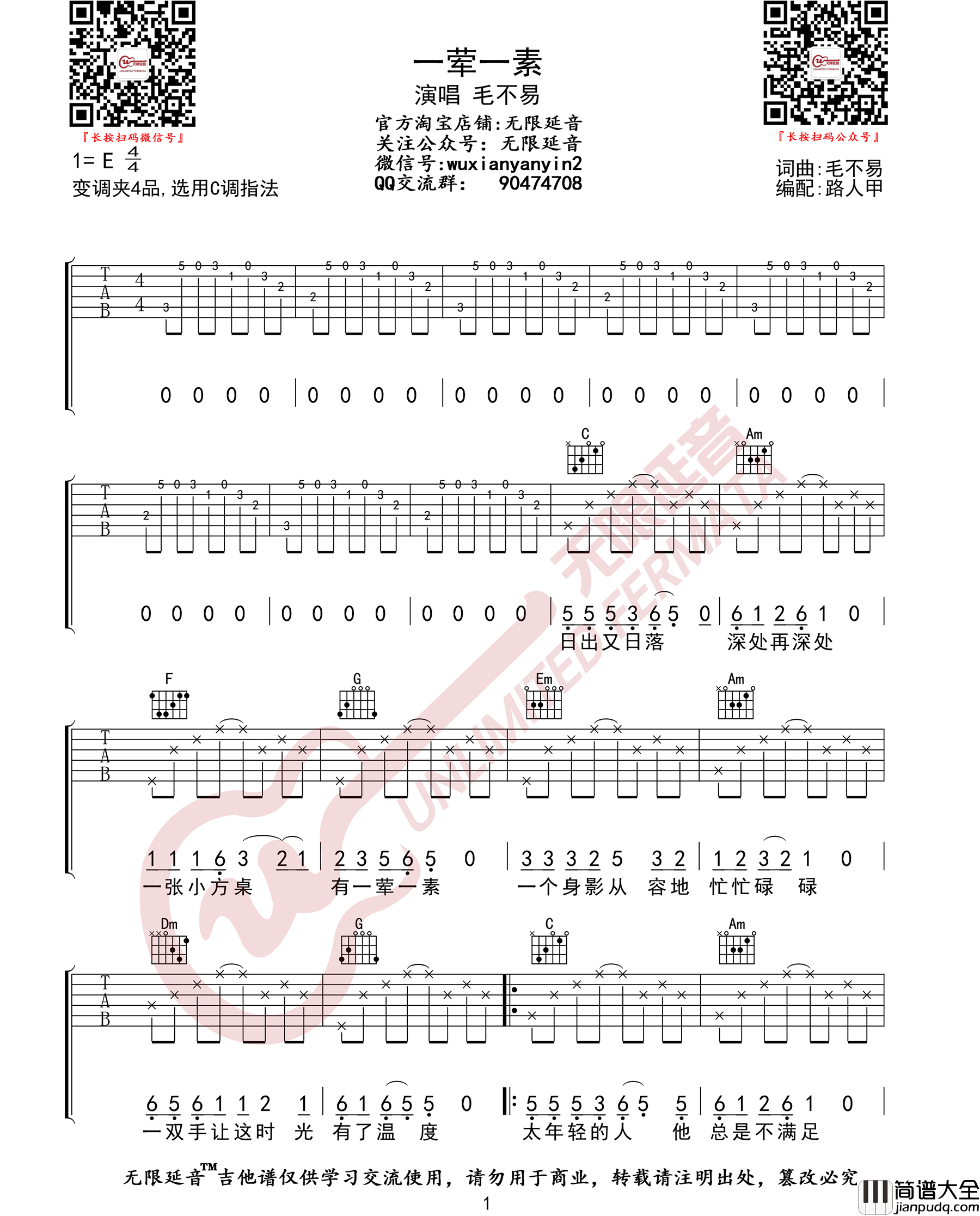 一荤一素吉他谱_毛不易_C调原版编配