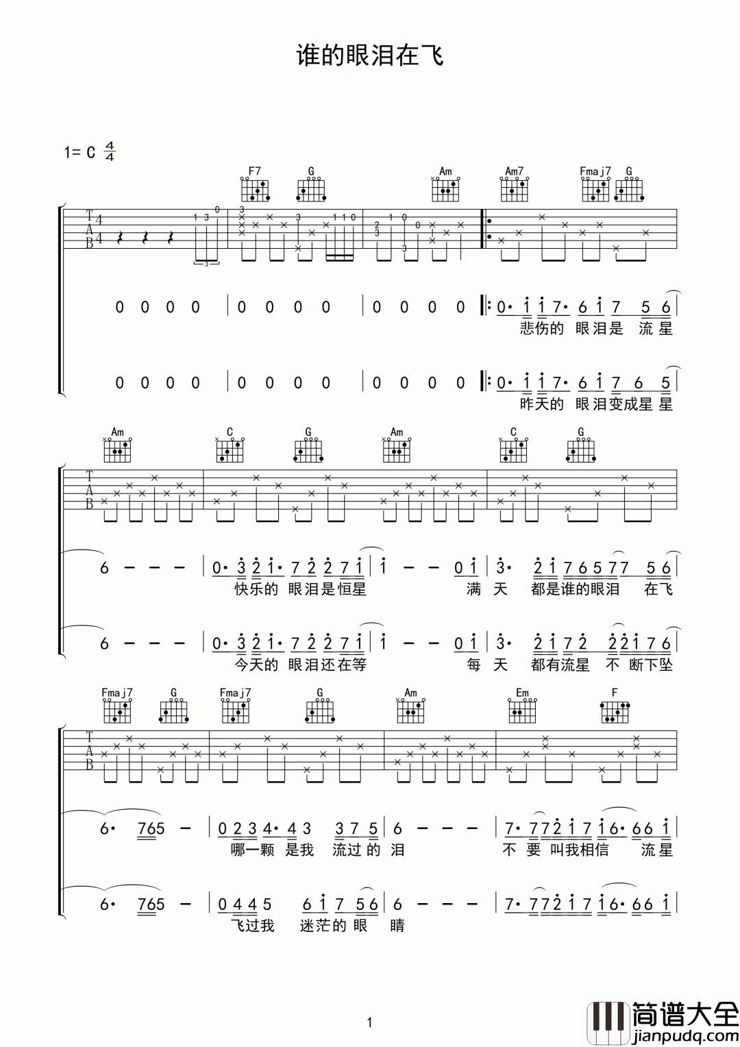 谁的眼泪在飞吉他谱_孟庭苇_C调原版编配