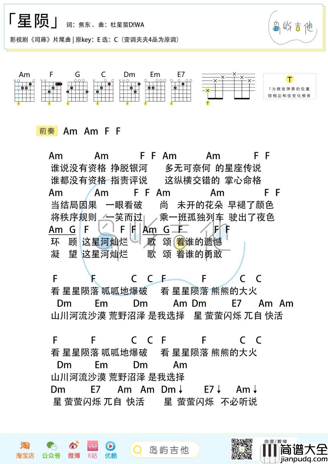 1.jpg 棉子_星陨_吉他谱(C调)_Guitar_Music_Score