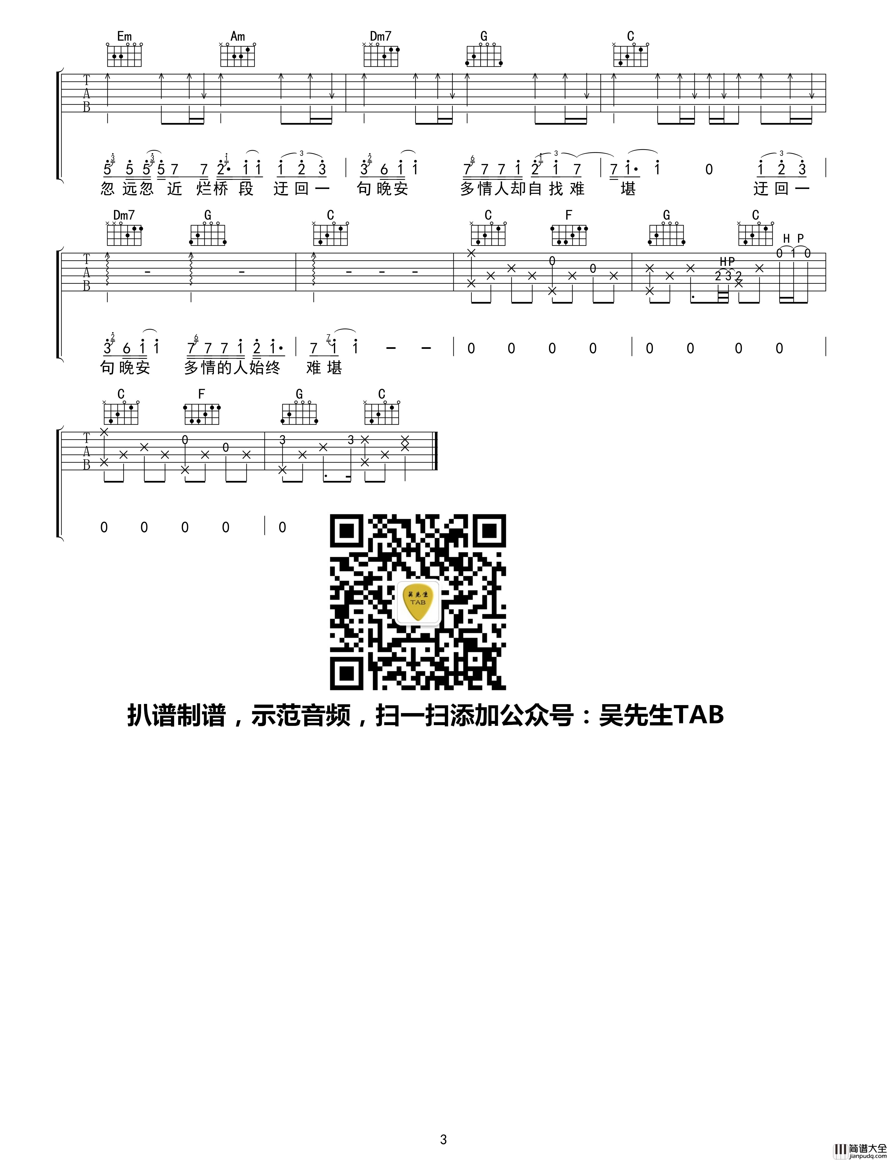 晚安吉他谱_颜人中_C调指法编配吉他弹唱谱