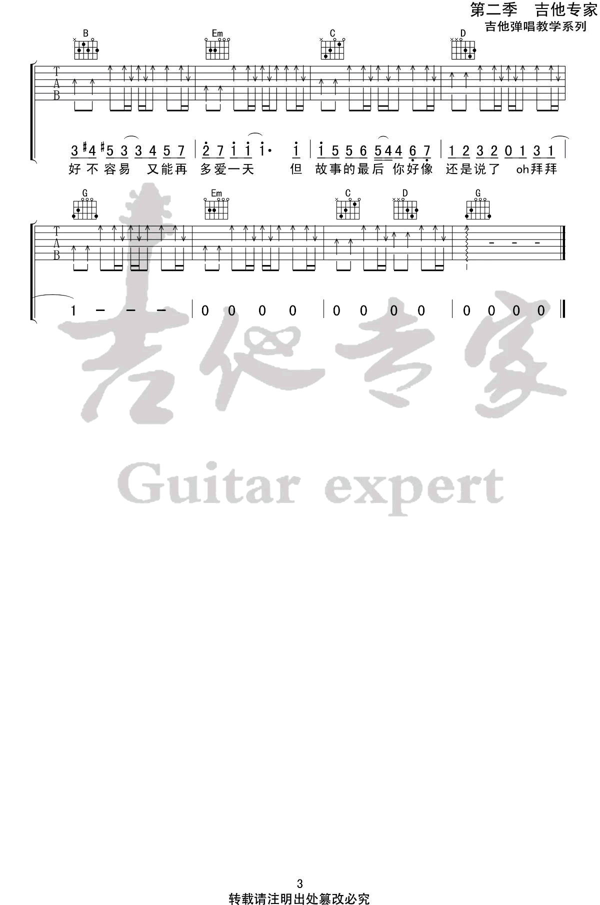 周杰伦_晴天_吉他谱