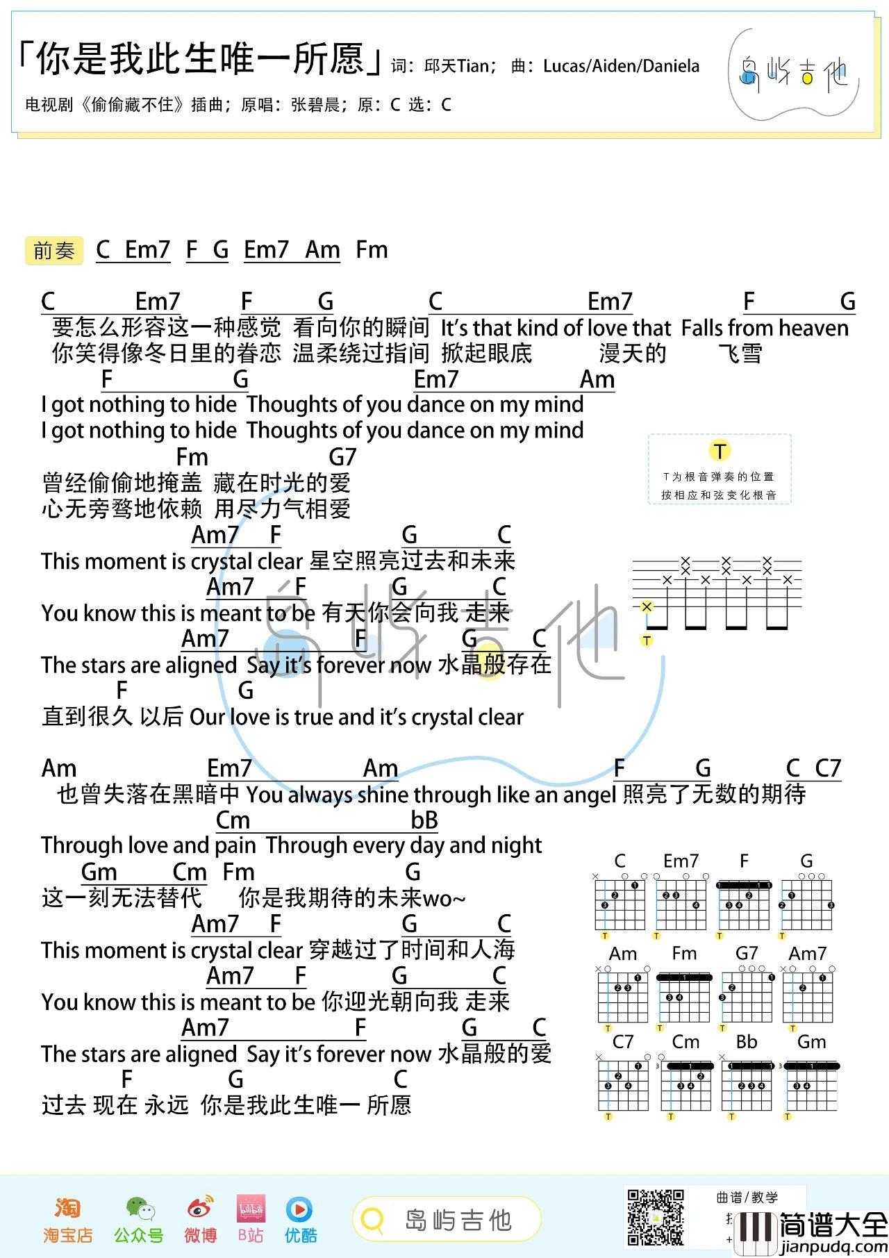 你是我此生唯一所愿吉他谱_张碧晨_C调原调版弹唱和弦谱