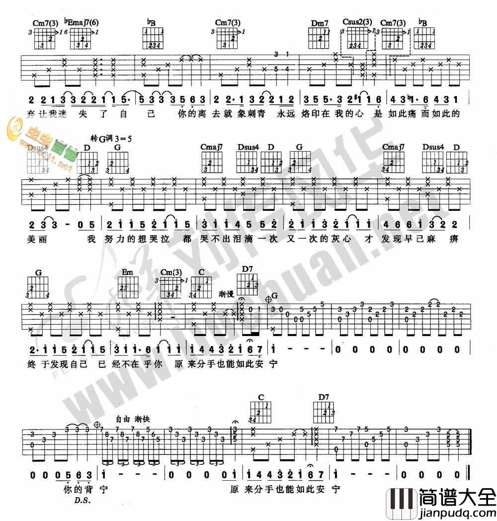 安宁|吉他谱|图片谱|高清|孙燕姿