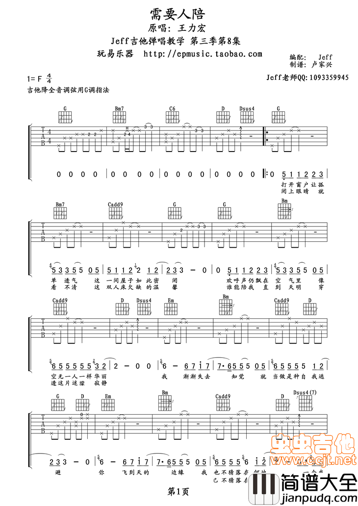 需要人陪|吉他谱|图片谱|高清|王力宏