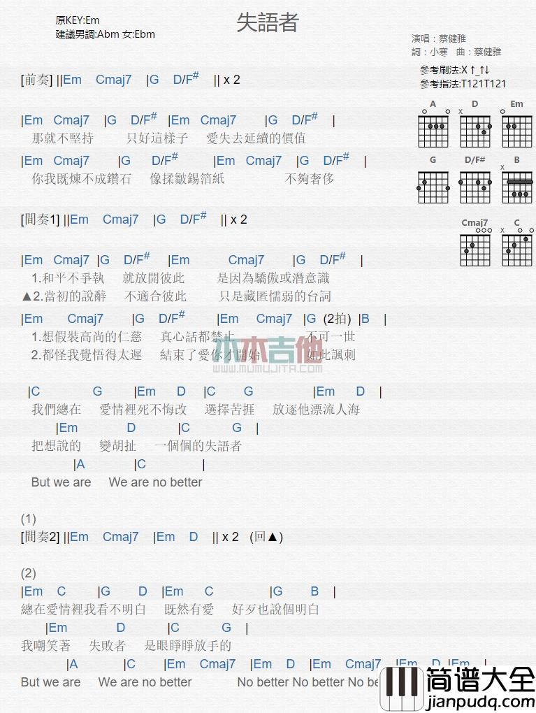 蔡健雅_失语者_吉他谱_Guitar_Music_Score