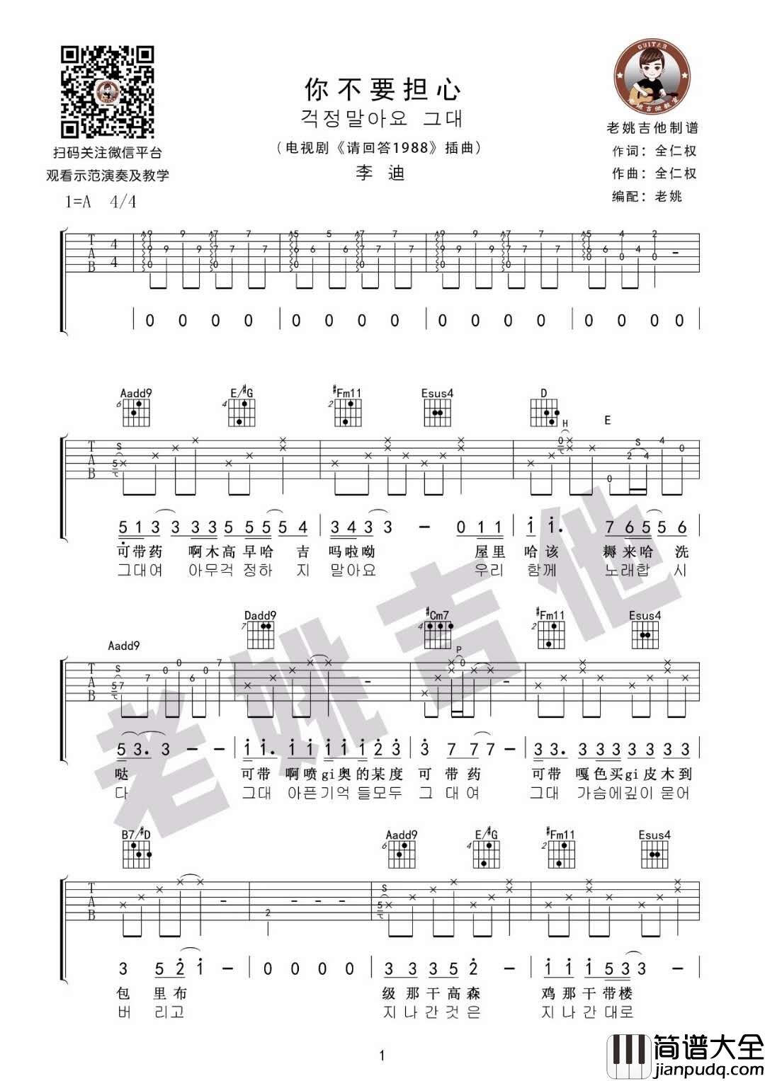 _你不要担心_吉他谱