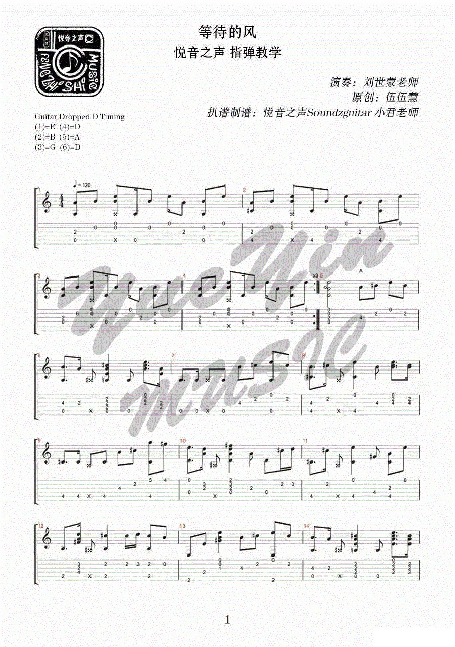等待的风指弹吉他谱_伍伍慧_吉他独奏六线谱_吉他指弹谱