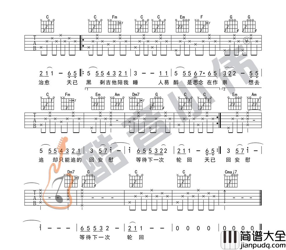 天已黑_杨宗纬_C调图片谱完整版_吉他谱_邓伦、杨宗纬_吉他图片谱_高清