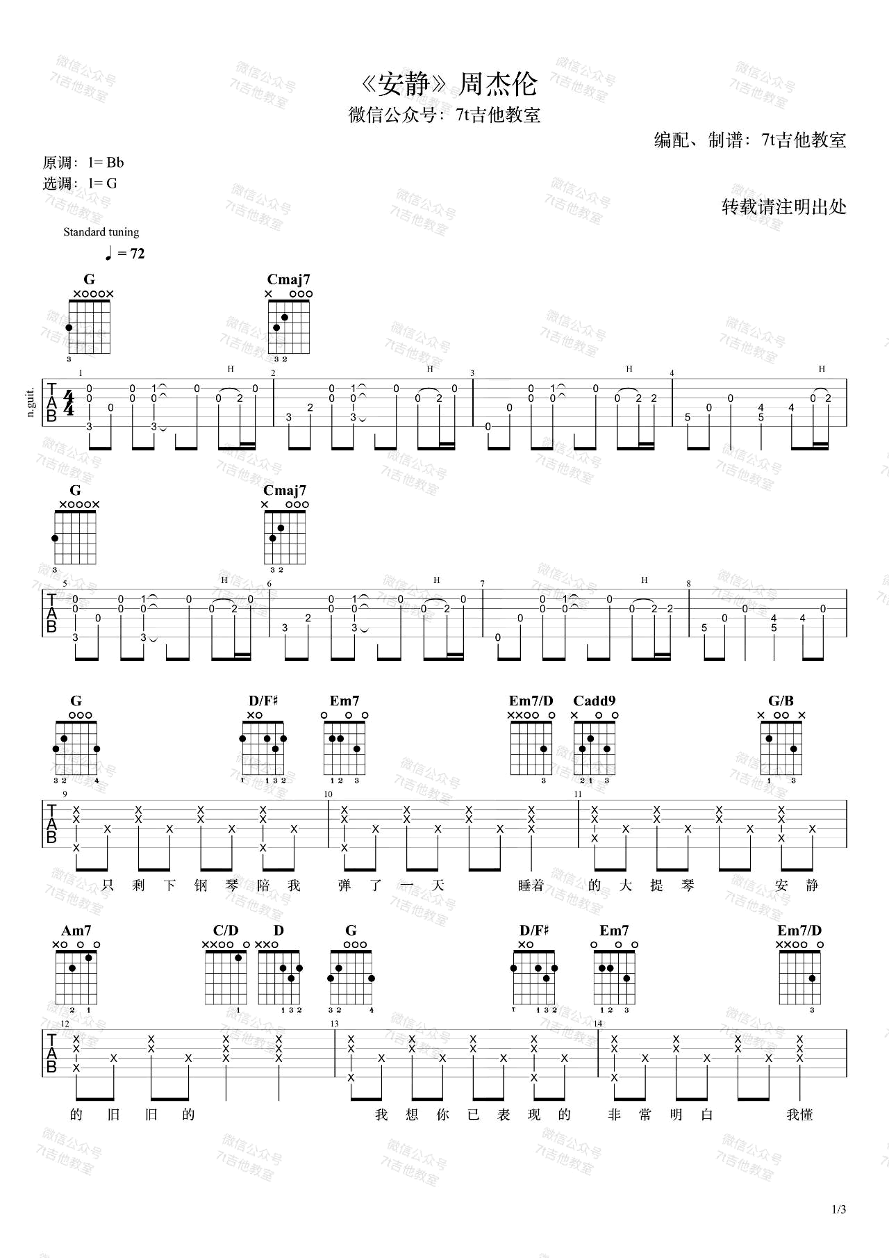 安静吉他谱_周杰伦_吉他图片谱_高清