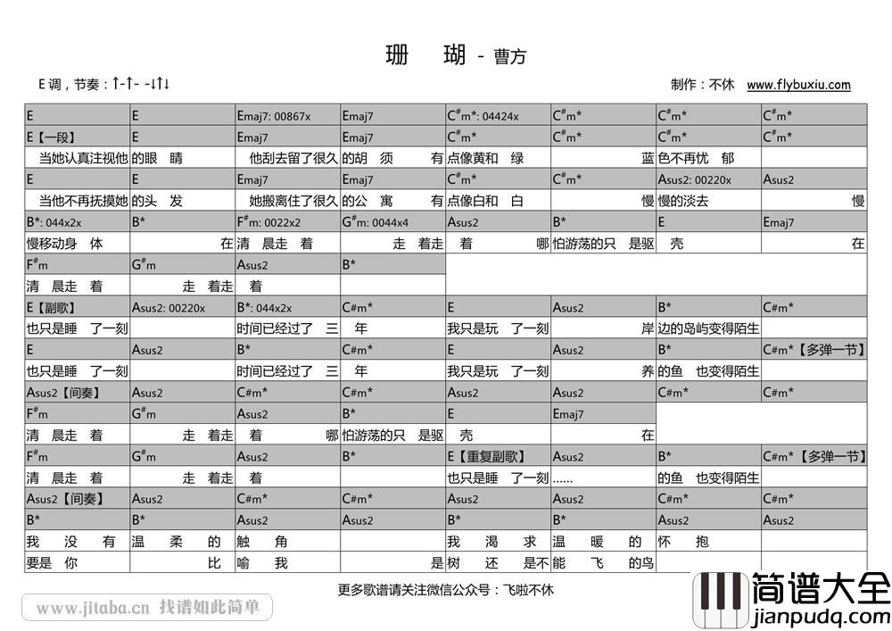珊瑚吉他谱_曹方_珊瑚_吉他弹唱谱