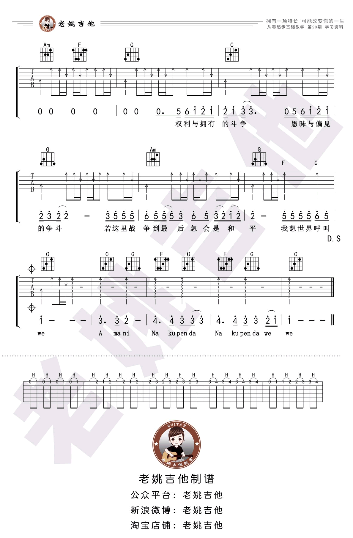 Amani吉他谱_Beyond_C调弹唱谱_吉他教学视频