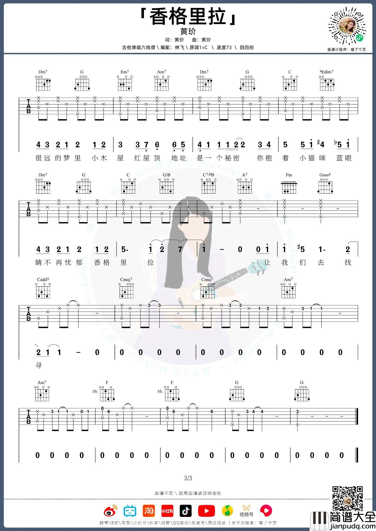香格里拉吉他谱_黄玠_香格里拉C调吉他谱附教程