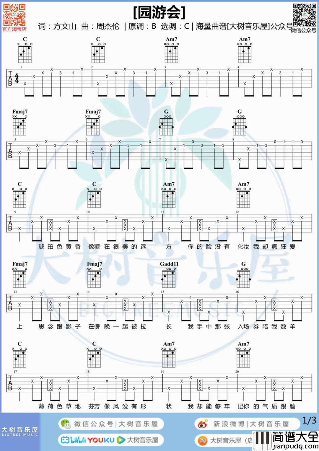 周杰伦_园游会_吉他谱(C调)_Guitar_Music_Score