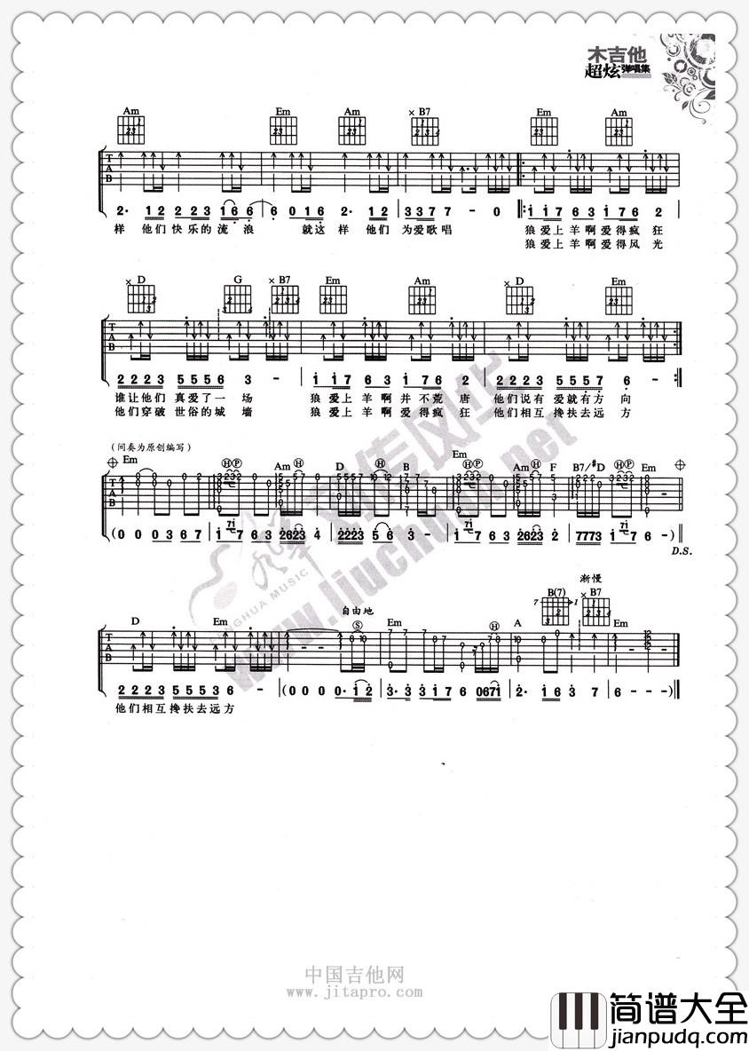 汤潮_狼爱上羊_吉他谱_Guitar_Music_Score