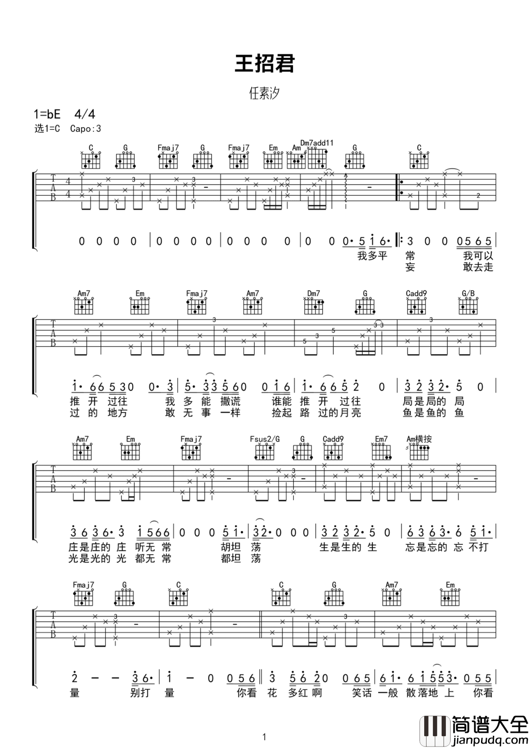 王招君吉他谱_任素汐_C调指法原版编配