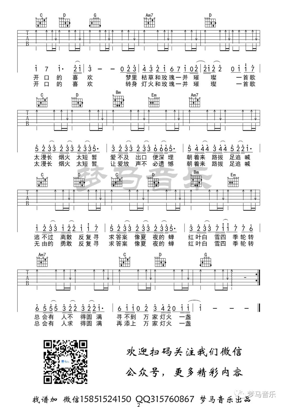 陈亦洺_第七年_吉他谱(G调)____Guitar_Music_Score
