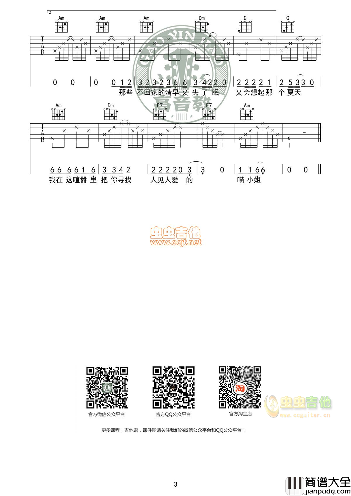 _再见吧,喵小姐_吉他谱