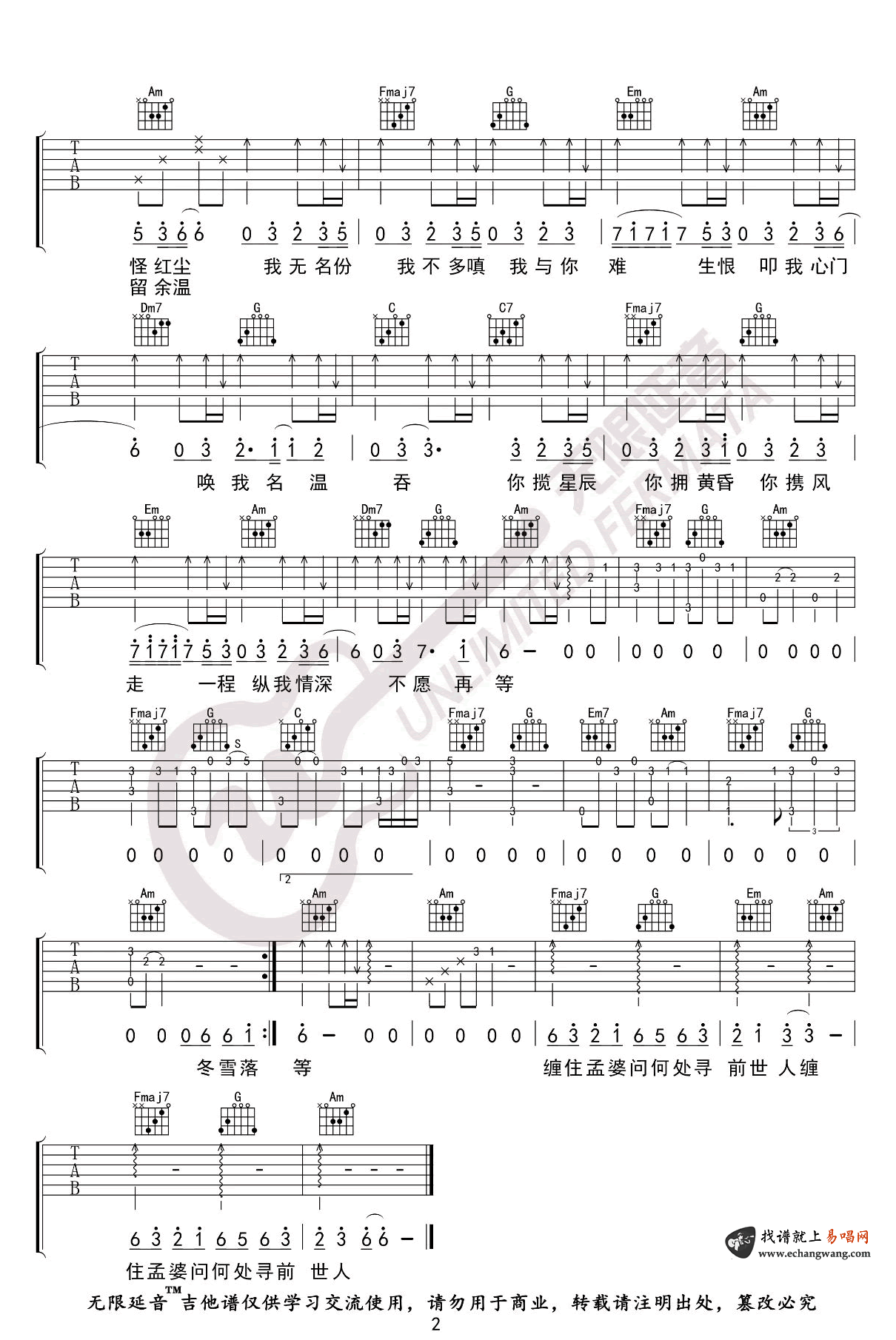 难生恨C调吉他谱_DAWN_吉他图片谱_高清